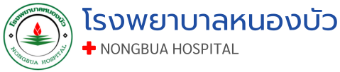 โรงพยาบาลหนองบัว